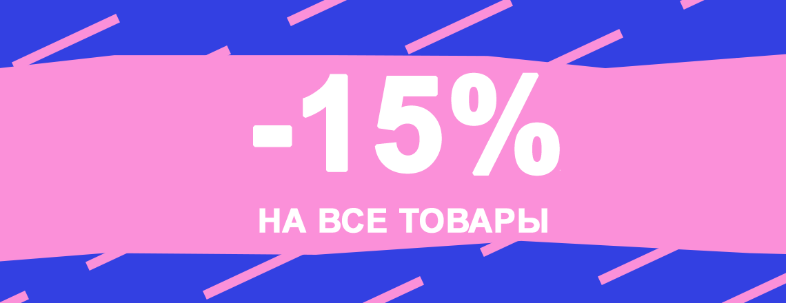 Сток акция. Скидки Сток. Мегасток реклама магазина. Скидка 15 процентов картинки.