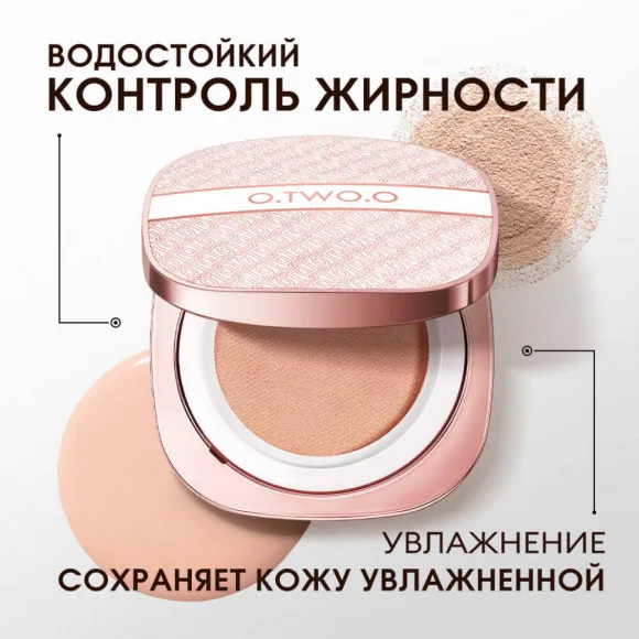 O.TWO.O Крем-кушон с сетчатой текстурой арт. HC008 #04 - Нюдовый бежевый O.TWO.O Крем-кушон с сетчатой текстурой арт. HC008 #04 - Нюдовый бежевый