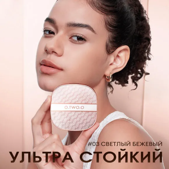 O.TWO.O Крем-кушон с сетчатой текстурой арт. HC008 #04 - Нюдовый бежевый O.TWO.O Крем-кушон с сетчатой текстурой арт. HC008 #04 - Нюдовый бежевый