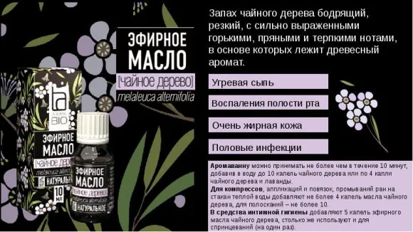 Эфирное масло Aroma BIO Чайное дерево 10 ml