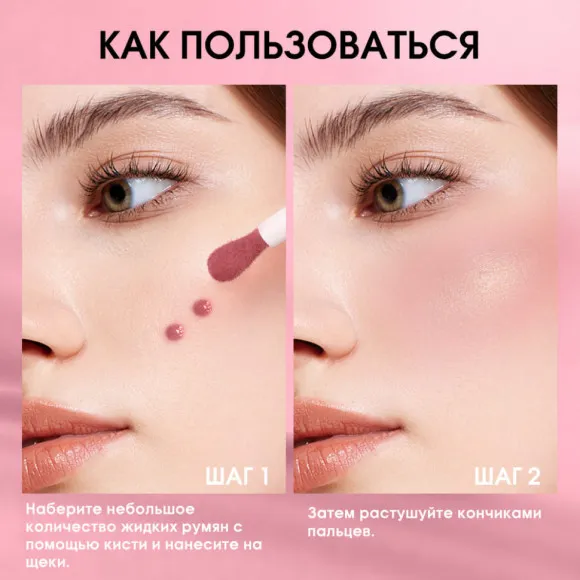 O.TWO.O Жидкие румяна арт. HC002 -  #06 - Оранжево-розовый