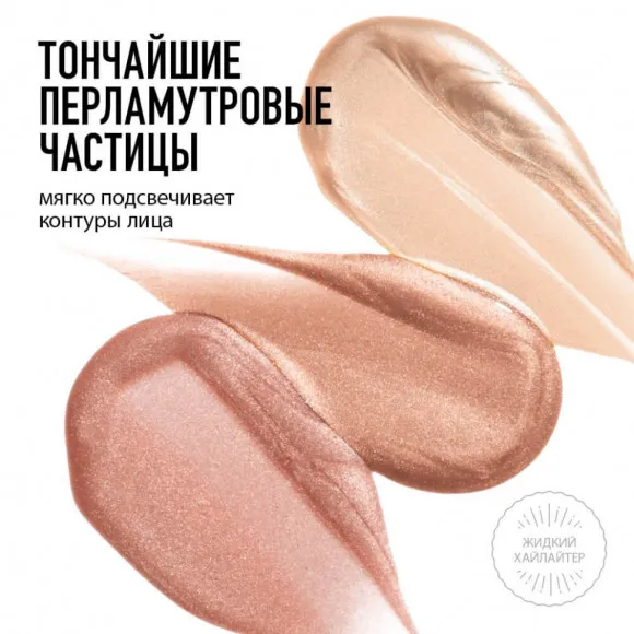 O.TWO.O Ультра Кремовый жидкий хайлайтер арт. HC005 #01 - 15 мл O.TWO.O Ультра Кремовый жидкий хайлайтер арт. HC005 #01 - 15 мл