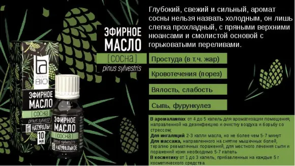 Эфирное масло Aroma BIO Сосна 10 ml