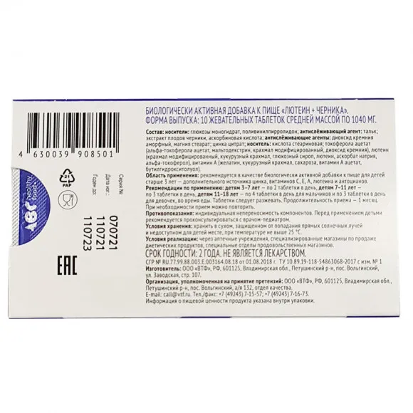 ABC healthy food жевательные таблетки Лютеин +Черника 10шт ABC healthy food жевательные таблетки Лютеин +Черника 10шт