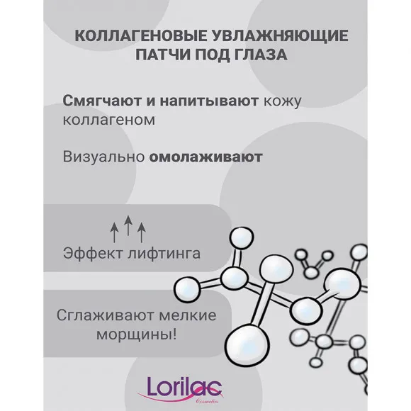 Lorilac Коллагеновые увлажняющие патчи под глаза 7,5 ml 2042 Lorilac Коллагеновые увлажняющие патчи под глаза 7,5 ml 2042