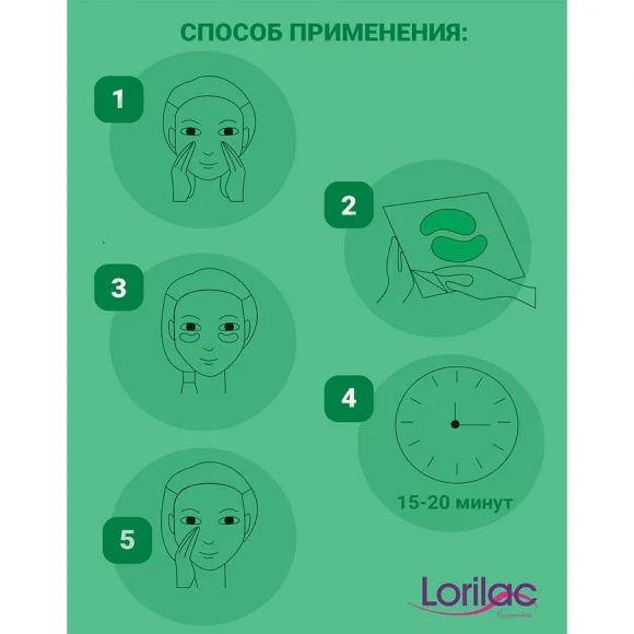 Lorilac Гидрогелевые патчи с бобами мунг 7,5 ml 2011