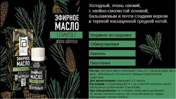 Эфирное масло Aroma BIO Пихта 10 ml
