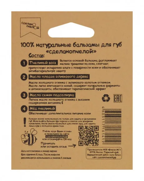 Бальзам для губ Сделано пчелой Медовый 5 гр