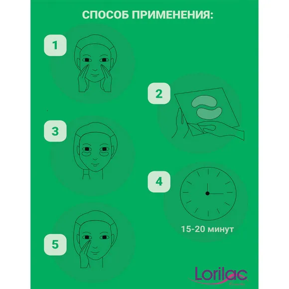 Lorilac гидрогелевые патчи с экстрактом морских водорослей 7,5 ml 2035 Lorilac гидрогелевые патчи с экстрактом морских водорослей 7,5 ml 2035