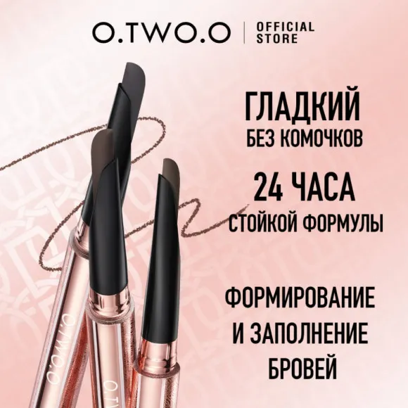 O.TWO.O Карандаш-мачете для бровей арт. HC007 #02 O.TWO.O Карандаш-мачете для бровей арт. HC007 #02
