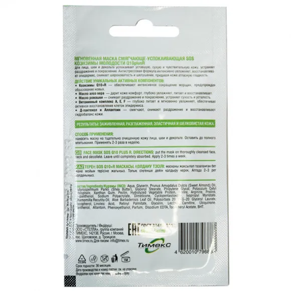 Маска Compliment Коэнзимы молодости SOS мгновенная 7 ml Маска Compliment Коэнзимы молодости SOS мгновенная 7 ml