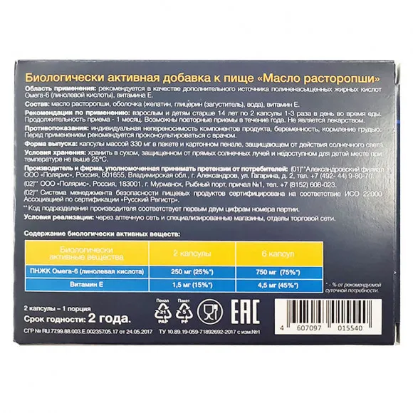 Масло Расторопши омега 6 и витамин Е (100 капсул) Масло Расторопши омега 6 и витамин Е (100 капсул)