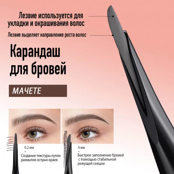 O.TWO.O Карандаш-мачете для бровей арт. HC007 #03 O.TWO.O Карандаш-мачете для бровей арт. HC007 #03