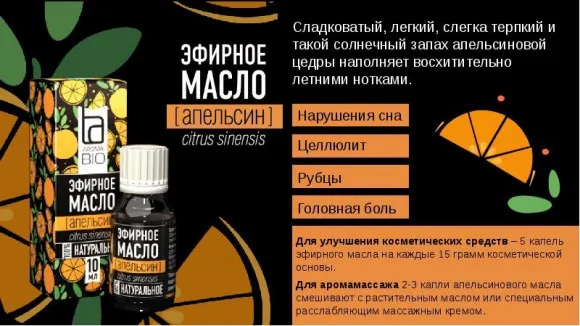 Эфирное масло Aroma BIO Апельсин 10 ml