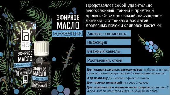 Эфирное масло Aroma BIO Можжевельник 10 ml