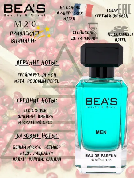 Парфюм Beas 100 ml M 210 Chanel Bleu De Chanel Men Парфюм Beas 100 ml M 210 Chanel Bleu De Chanel Men