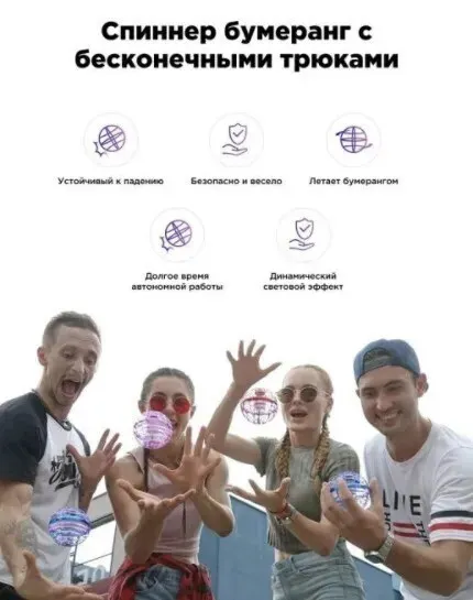 Flying Spinner Летающий шар со светом
