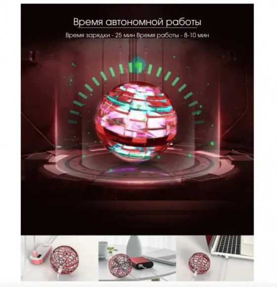 Flying Spinner Летающий шар со светом