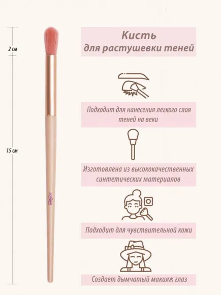Пушистая кисть  Lorilac для растушевки теней № 05