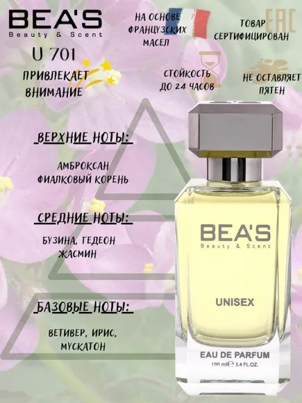 Парфюм Beas 100 ml U 701 Эксцен. Молек. Unisex Парфюм Beas 100 ml U 701 Эксцен. Молек. Unisex