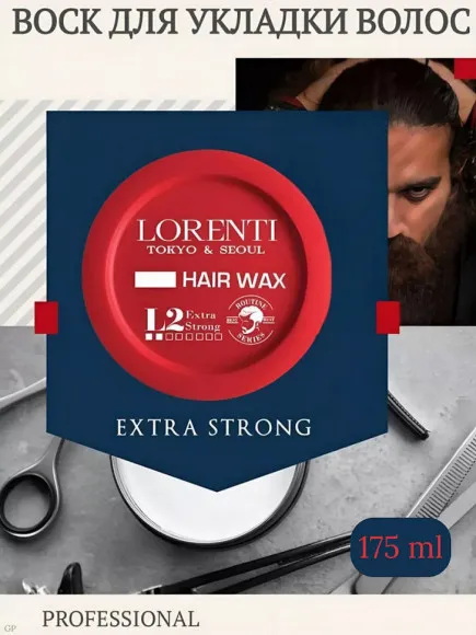 LORENTI Воск для укладки волос L2 EXTRA STRONG 175мл LORENTI Воск для укладки волос L2 EXTRA STRONG 175мл