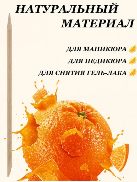Апельсиновые палочки Lorilac 100 шт. 11,5 см Апельсиновые палочки Lorilac 100 шт. 11,5 см