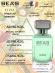 Парфюм Beas 100 ml U 727 Sospiro Erba Pura unisex