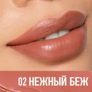 O.TWO.O Сатиновая помада для губ арт. HC009  #02 - Нежный беж