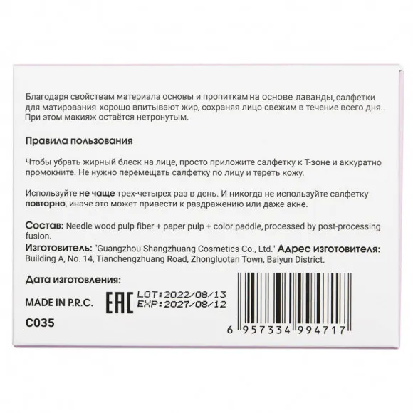 Матирующие салфетки для лица Lorilac Лаванда 100шт Матирующие салфетки для лица Lorilac Лаванда 100шт