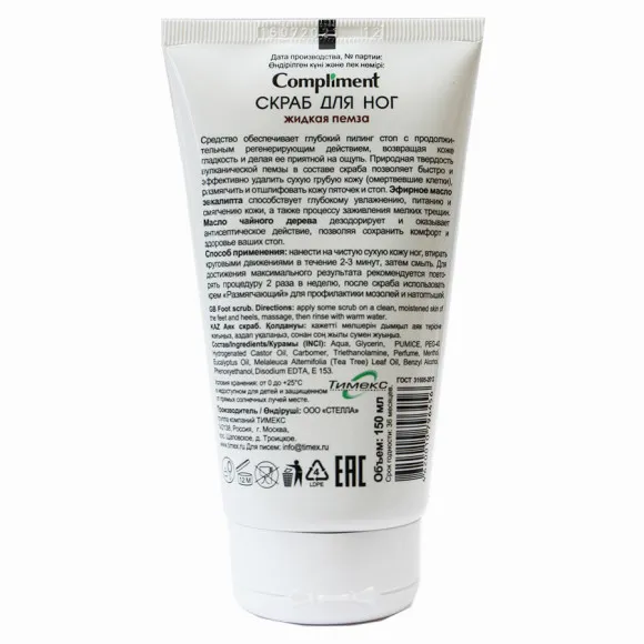 Скраб для ног Compliment Жидкая пемза 150 ml Скраб для ног Compliment Жидкая пемза 150 ml