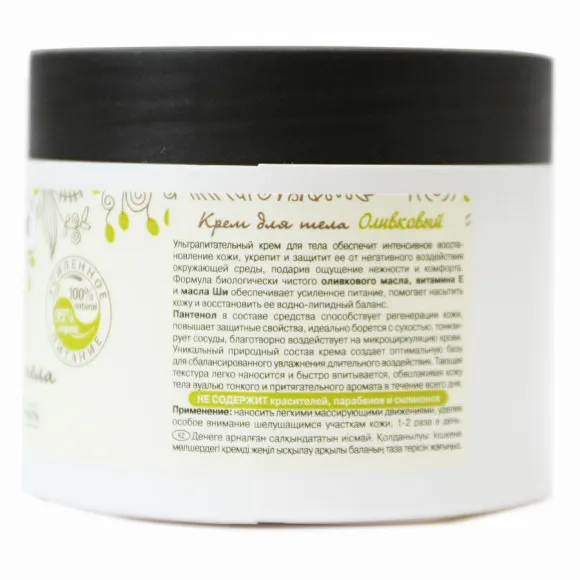 Крем для тела Compliment Оливковый 300 ml