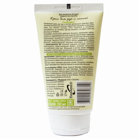 Крем для рук и ногтей Compliment Оливковый 150 ml Крем для рук и ногтей Compliment Оливковый 150 ml