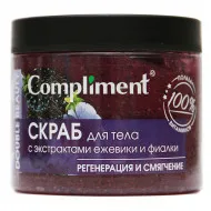 Compliment Double Beauty Скраб для тела с экстрактами ежевики и фиалки 400 ml