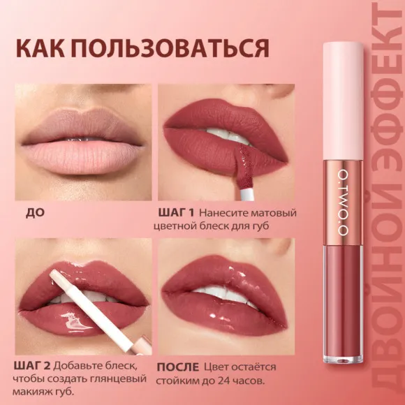 Матовый блеск для губ O.TWO.O 5 мл 2в1 арт. SC065 #01 Терракотовый Матовый блеск для губ O.TWO.O 5 мл 2в1 арт. SC065 #01 Терракотовый