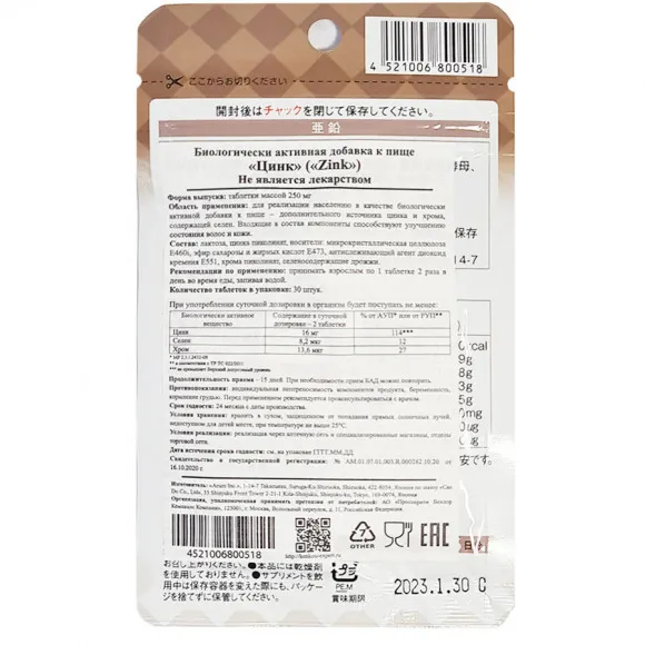 Ригла Японский Бад Цинк - 30 табл.