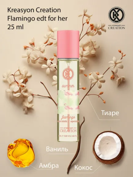 Парфюмерия Kreasyon Creation Flamingo edt for women 25 ml