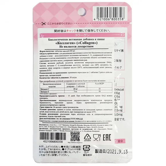 Ригла Японский Бад  Коллаген Arum - 30 табл.