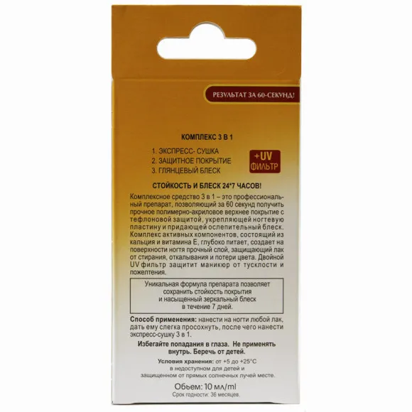 Revuele Комплекс 3 в 1 Экспресс-сушка, защитное покрытие, глянцевый блеск, 10 ml Revuele Комплекс 3 в 1 Экспресс-сушка, защитное покрытие, глянцевый блеск, 10 ml