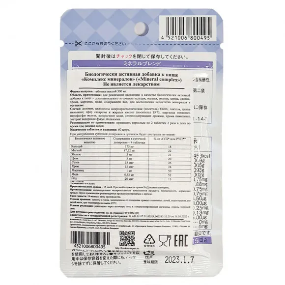 Ригла Японский Бад Комплекс минералов Arum - 60 табл. Ригла Японский Бад Комплекс минералов Arum - 60 табл.