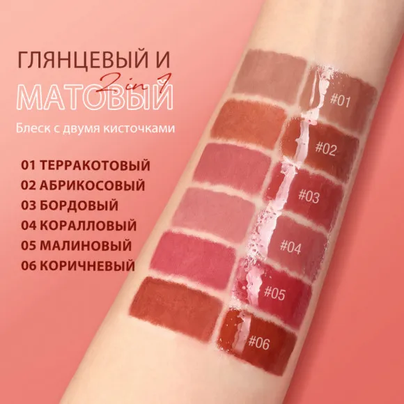 Матовый блеск для губ O.TWO.O 5 мл 2в1 арт. SC065 #03 - Бордовый Матовый блеск для губ O.TWO.O 5 мл 2в1 арт. SC065 #03 - Бордовый