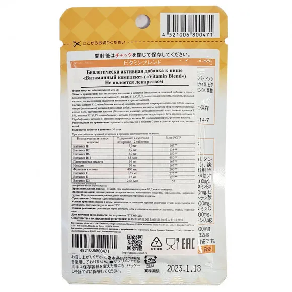 Ригла Японский Бад Витаминный комплекс Arum - 30 табл. Ригла Японский Бад Витаминный комплекс Arum - 30 табл.