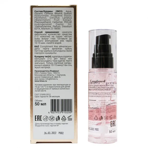 Compliment Жидкие патчи для кожи вокруг глаз ультраувлажнение с экстрактом арбуза и гиалуроновой кислотой, 50 ml Compliment Жидкие патчи для кожи вокруг глаз ультраувлажнение с экстрактом арбуза и гиалуроновой кислотой, 50 ml