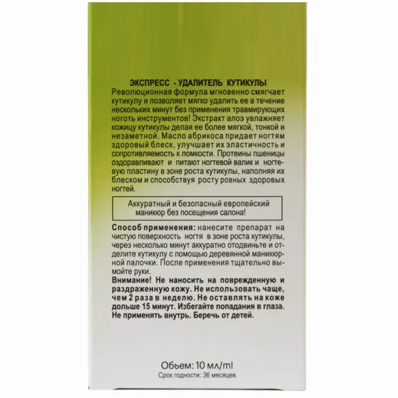 Revuele Экспрес-удалитель кутикулы, 10 ml Revuele Экспрес-удалитель кутикулы, 10 ml