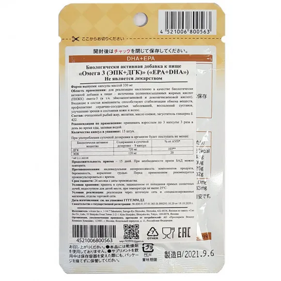Ригла Японский Бад Омега 3 EPA+DHA Arum - 15 табл. Ригла Японский Бад Омега 3 EPA+DHA Arum - 15 табл.