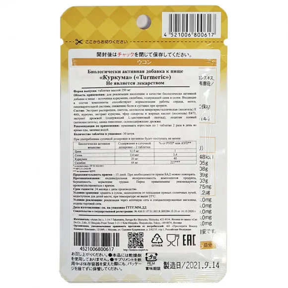 Ригла Японский Бад Куркума Arum - 30 табл. Ригла Японский Бад Куркума Arum - 30 табл.