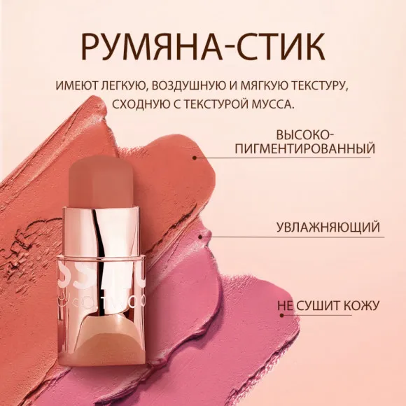 Стик-румяна O.TWO.O #520  7 g. Арт: SC049 Пудро-розовый Стик-румяна O.TWO.O #520  7 g. Арт: SC049 Пудро-розовый