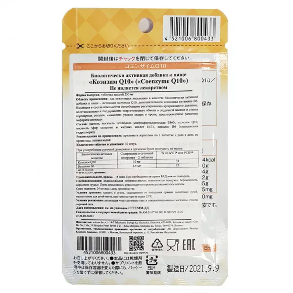 Ригла Японский Бад Коэнзим Q10 Arum - 30 табл.