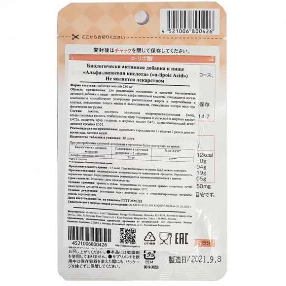 Ригла Японский Бад Альфа-липоевая кислота 2 Arum - 30 табл. Ригла Японский Бад Альфа-липоевая кислота 2 Arum - 30 табл.
