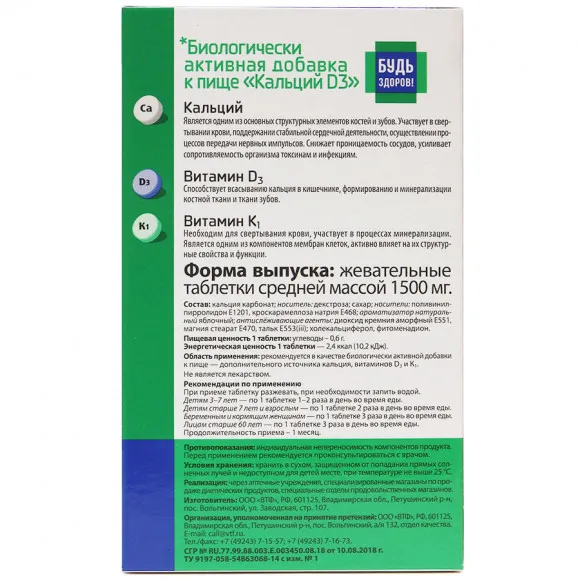 Будь здоров! Кальций+D3 - 30 таблеток Будь здоров! Кальций+D3 - 30 таблеток