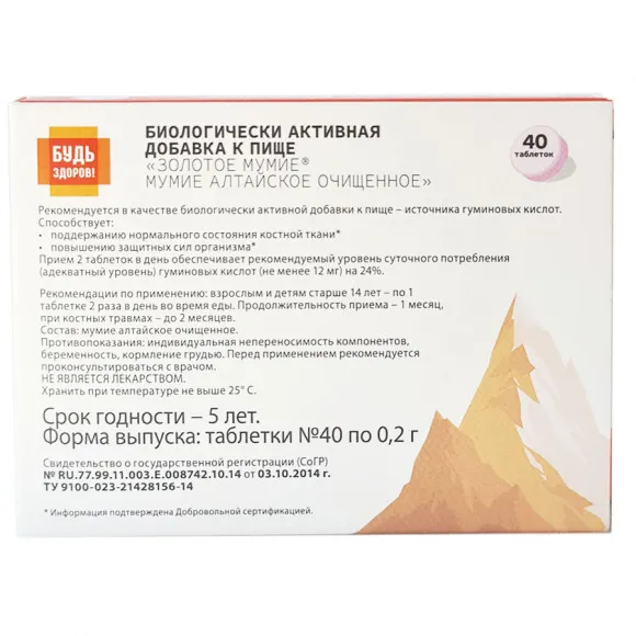 Будь здоров! Мумие Алтайское Очищенное (40 таблеток) Будь здоров! Мумие Алтайское Очищенное (40 таблеток)